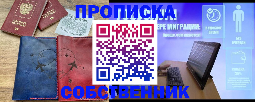 временная регистрация недорого в Бузулуке