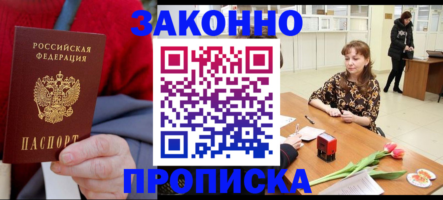 временная регистрация для всех в Бузулуке