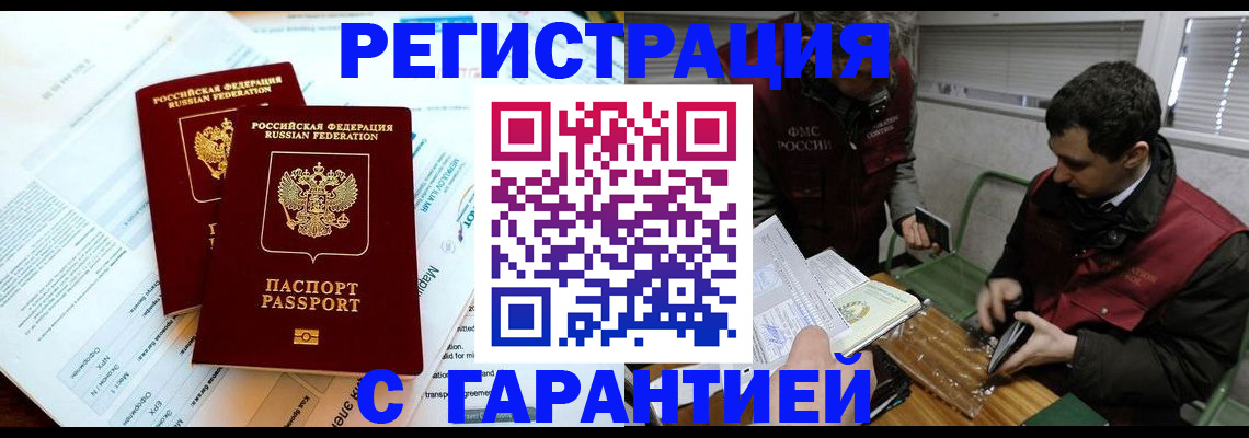 прописка для военкомата в Бузулуке
