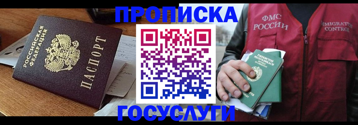 временная регистрация купить в Бузулуке